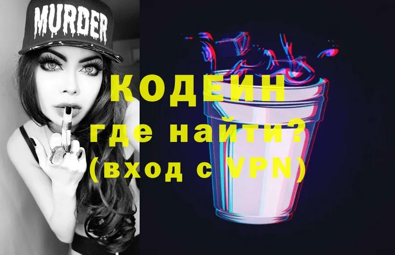 цена   OMG ONION  Кодеин Purple Drank  Яровое 